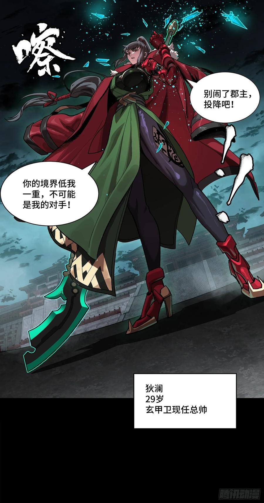 星甲魂将传 178 绫阴城 第53页