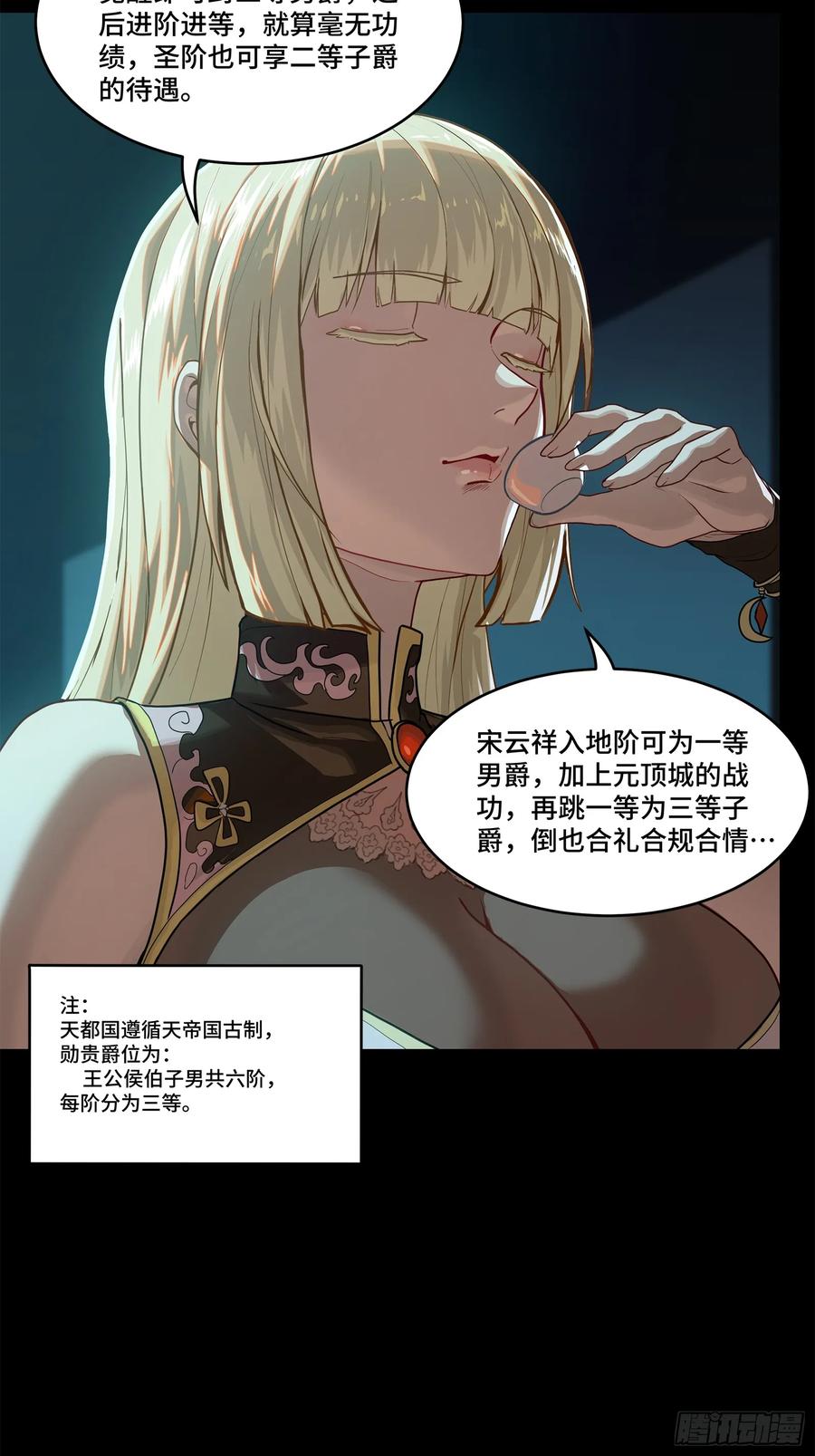 星甲魂将传 178 绫阴城 第42页