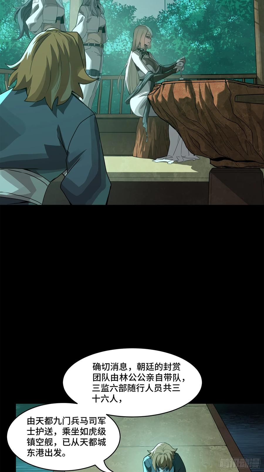 星甲魂将传 178 绫阴城 第36页