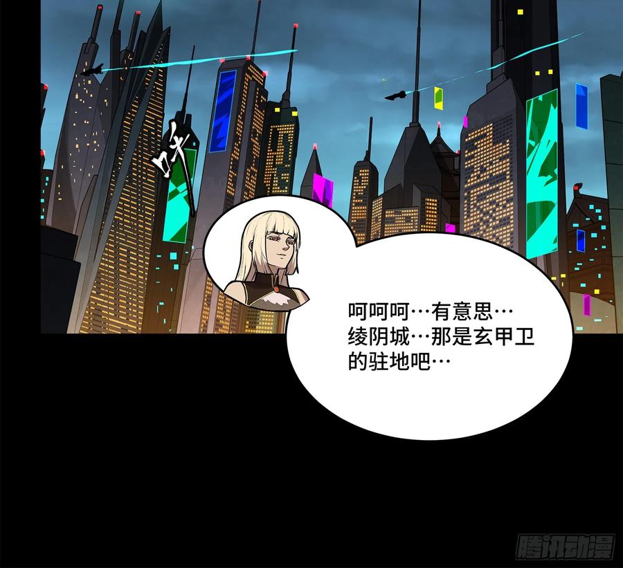 星甲魂将传 178 绫阴城 第45页