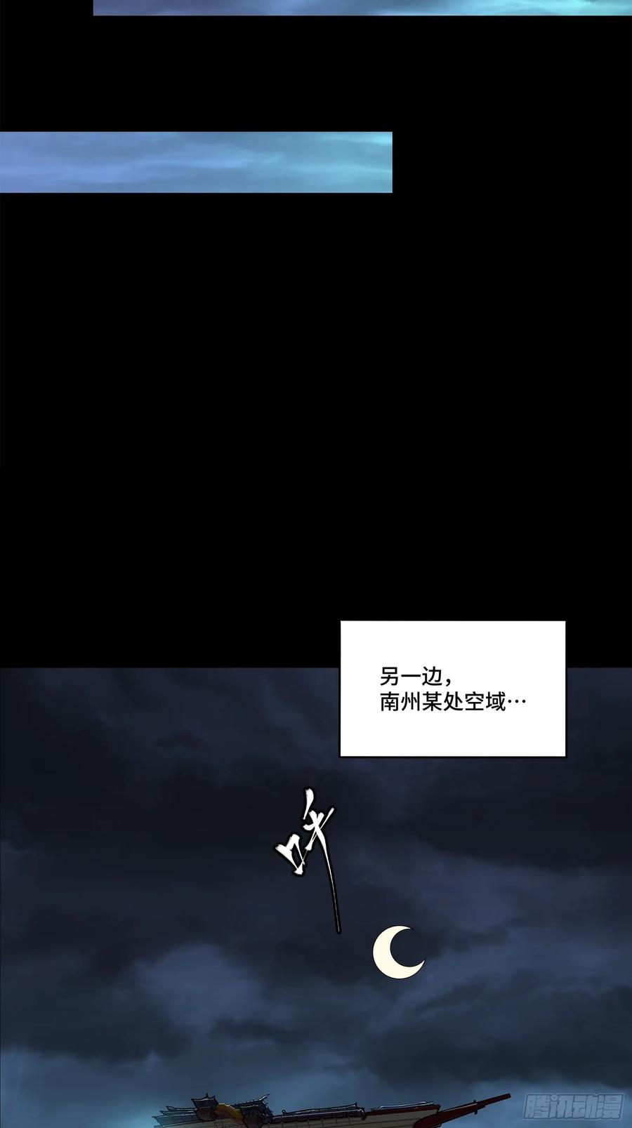 星甲魂将传 178 绫阴城 第29页