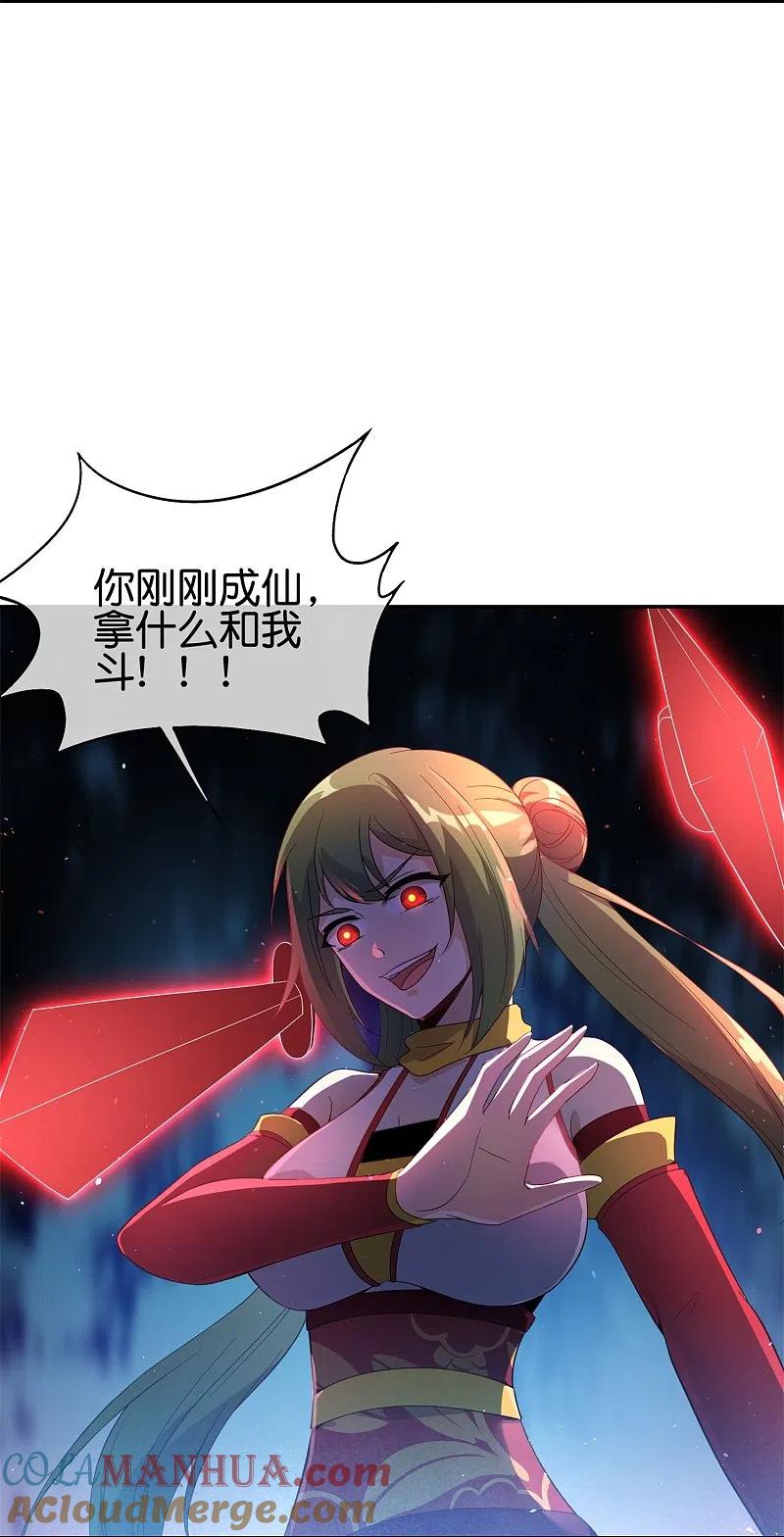 最强仙界朋友圈 第183话 我开泥头车创死你！ 第29页