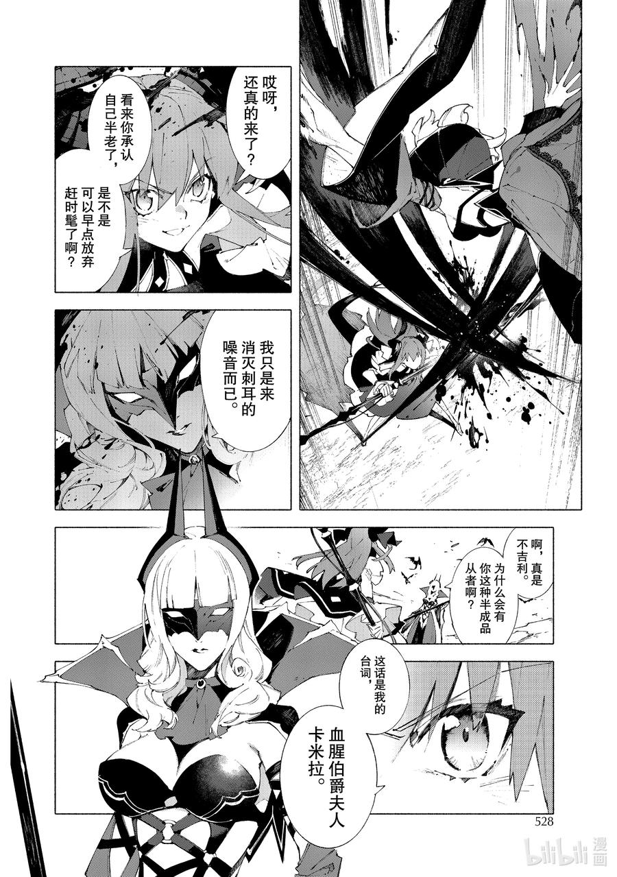 Fate_Grand Order -mortalis：stella- 11-2 对峙·后篇 第4页
