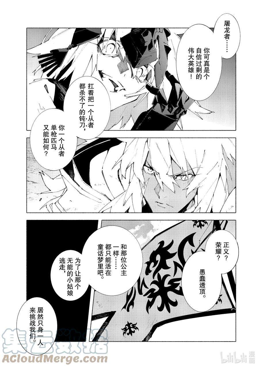 Fate_Grand Order -mortalis：stella- 11-2 对峙·后篇 第13页