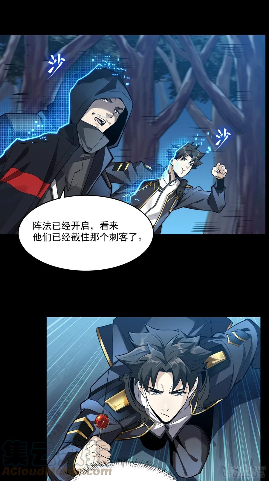 星甲魂将传 016话 陷阱 第15页