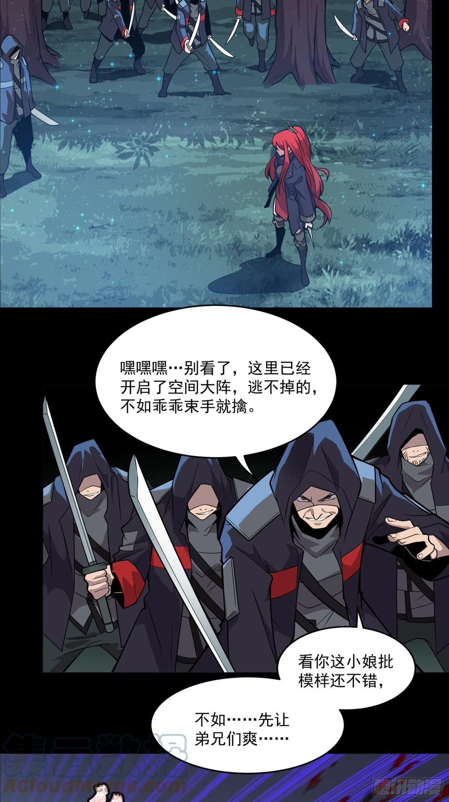 星甲魂将传 016话 陷阱 第11页