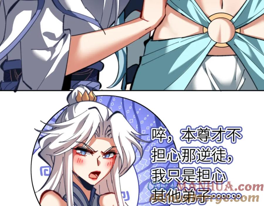 《师尊：这个冲师逆徒才不是圣子》第19话 不要做道貌岸然的小人！ 第17页