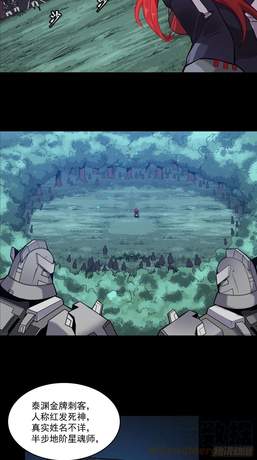 星甲魂将传 016话 陷阱 第9页