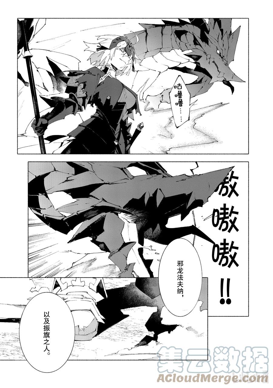 Fate_Grand Order -mortalis：stella- 11-2 对峙·后篇 第11页
