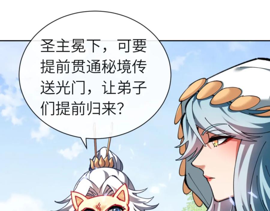 《师尊：这个冲师逆徒才不是圣子》第19话 不要做道貌岸然的小人！ 第11页