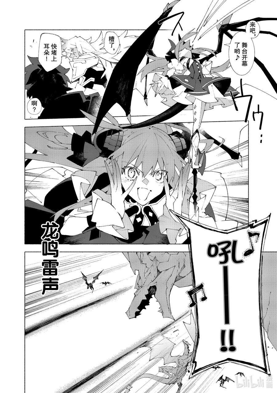 Fate_Grand Order -mortalis：stella- 11-2 对峙·后篇 第2页