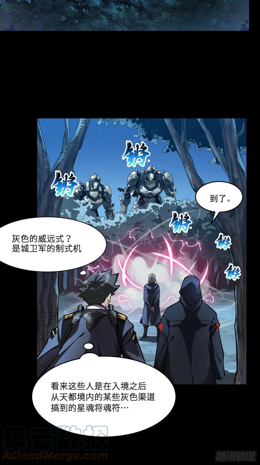 星甲魂将传 016话 陷阱 第17页