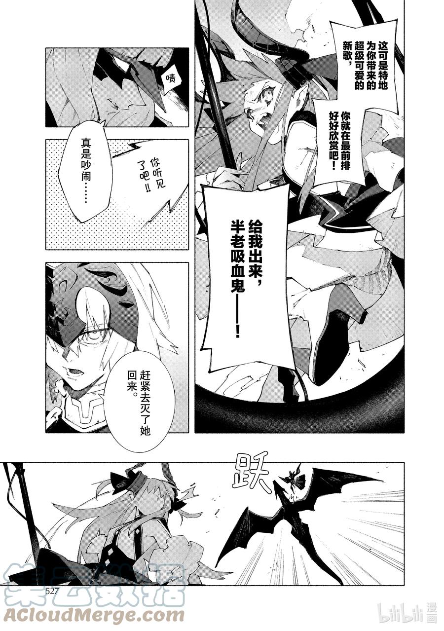 Fate_Grand Order -mortalis：stella- 11-2 对峙·后篇 第3页