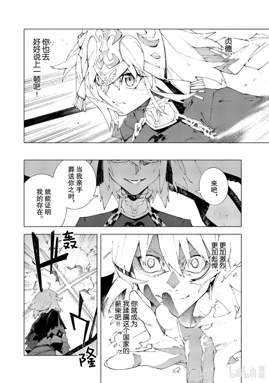 Fate_Grand Order -mortalis：stella- 11-2 对峙·后篇 第10页