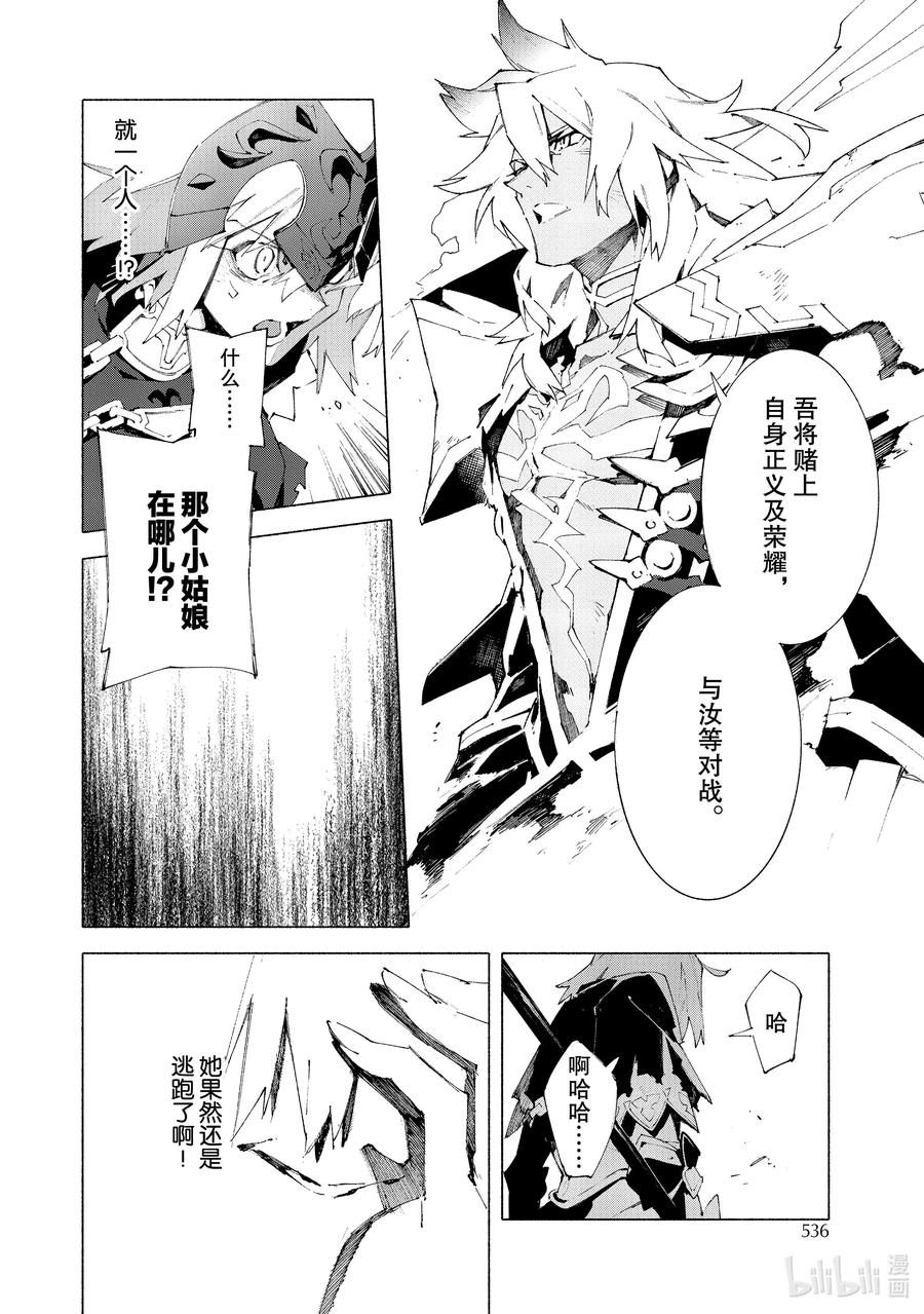 Fate_Grand Order -mortalis：stella- 11-2 对峙·后篇 第12页