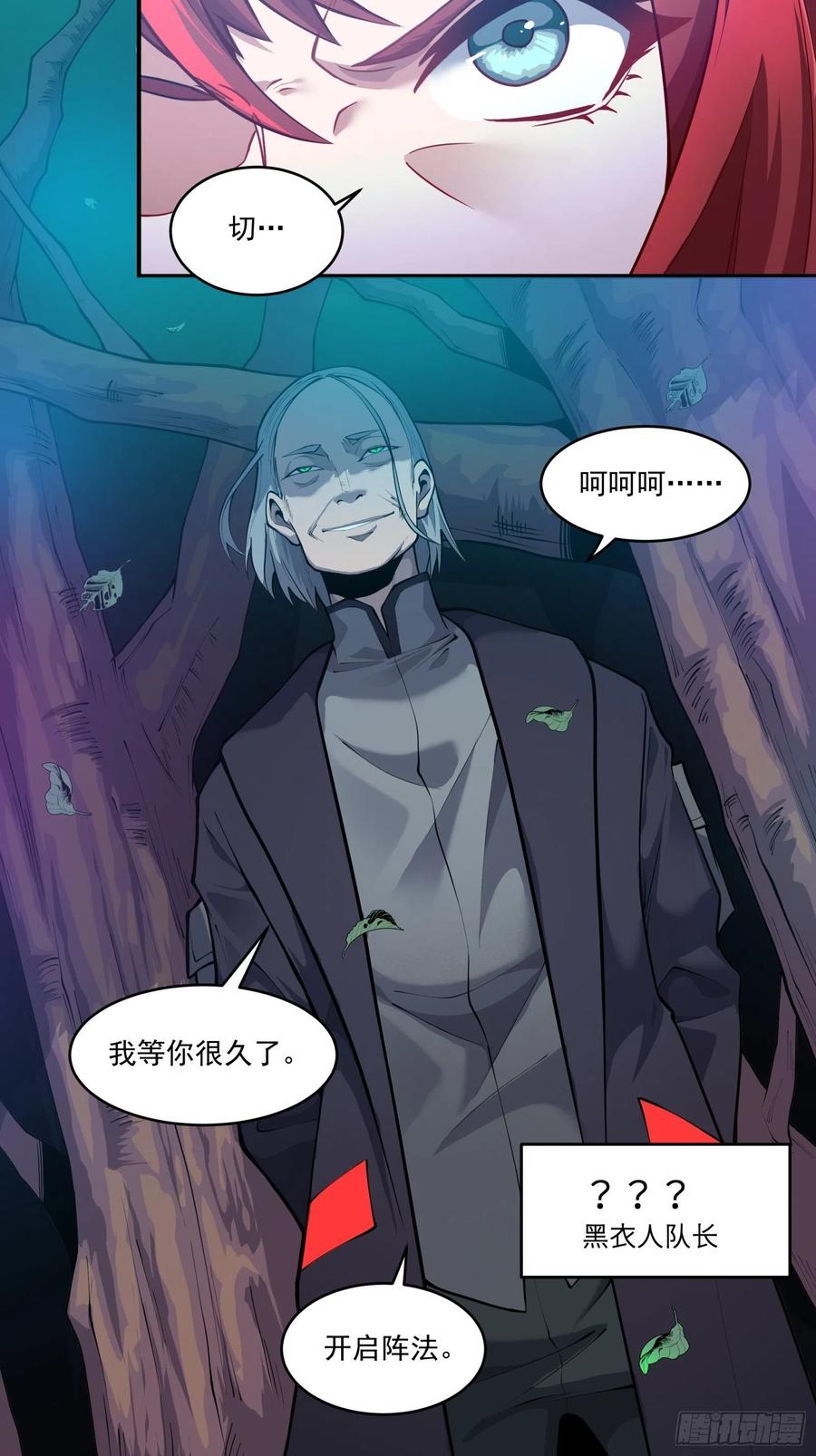 星甲魂将传 016话 陷阱 第6页