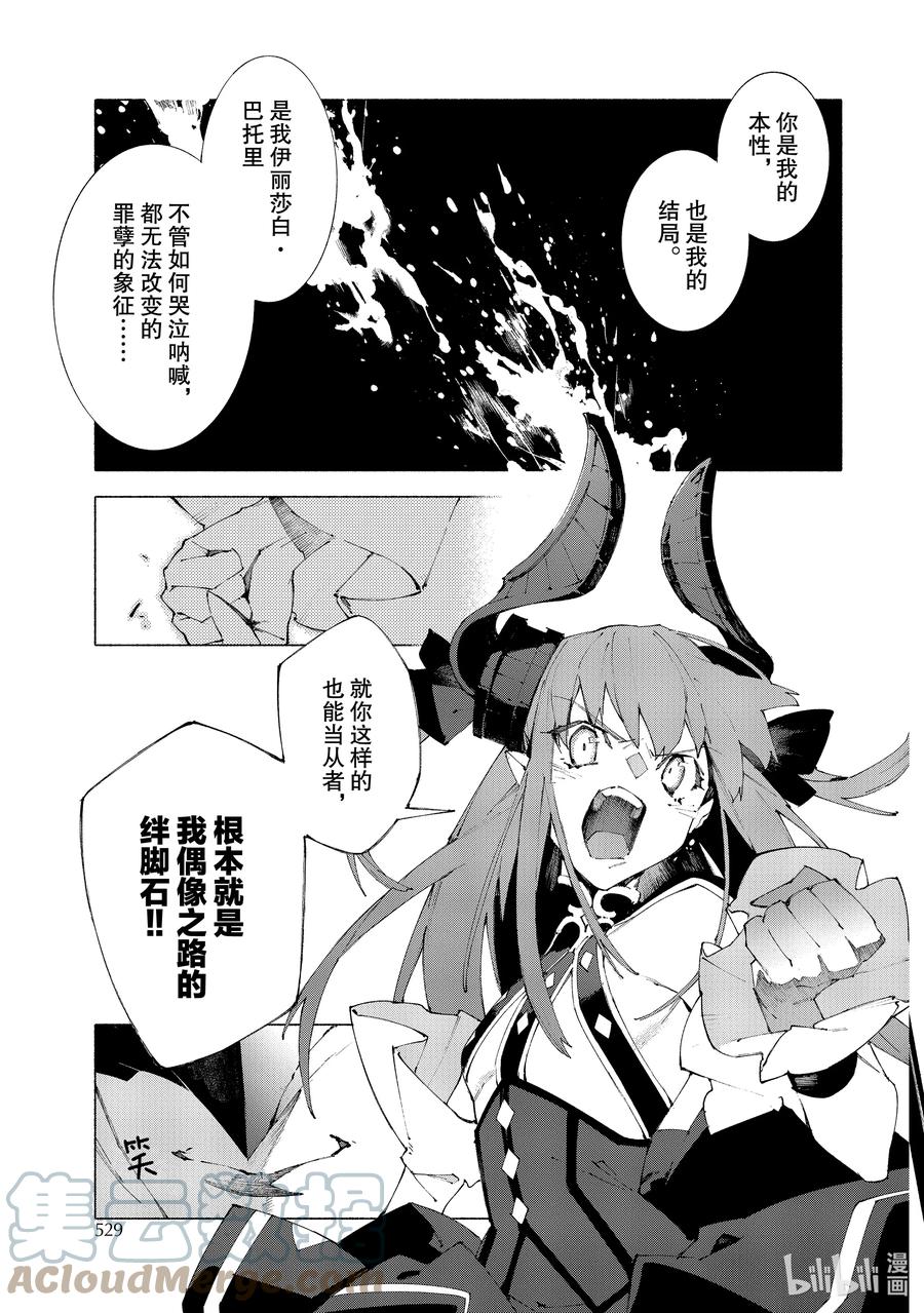 Fate_Grand Order -mortalis：stella- 11-2 对峙·后篇 第5页