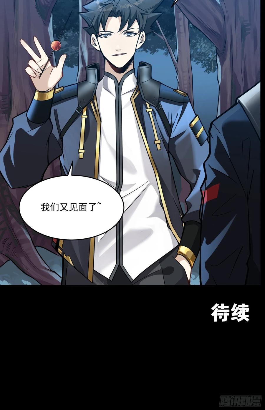 星甲魂将传 016话 陷阱 第20页