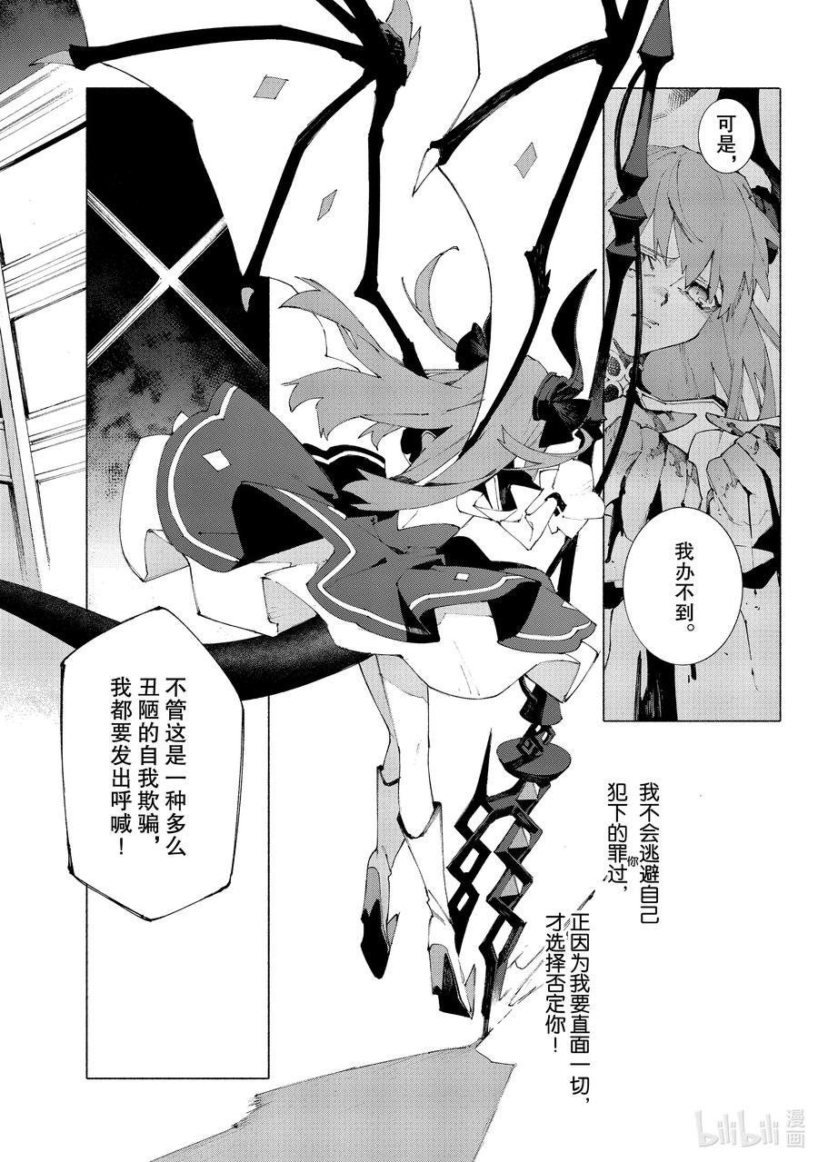 Fate_Grand Order -mortalis：stella- 11-2 对峙·后篇 第8页