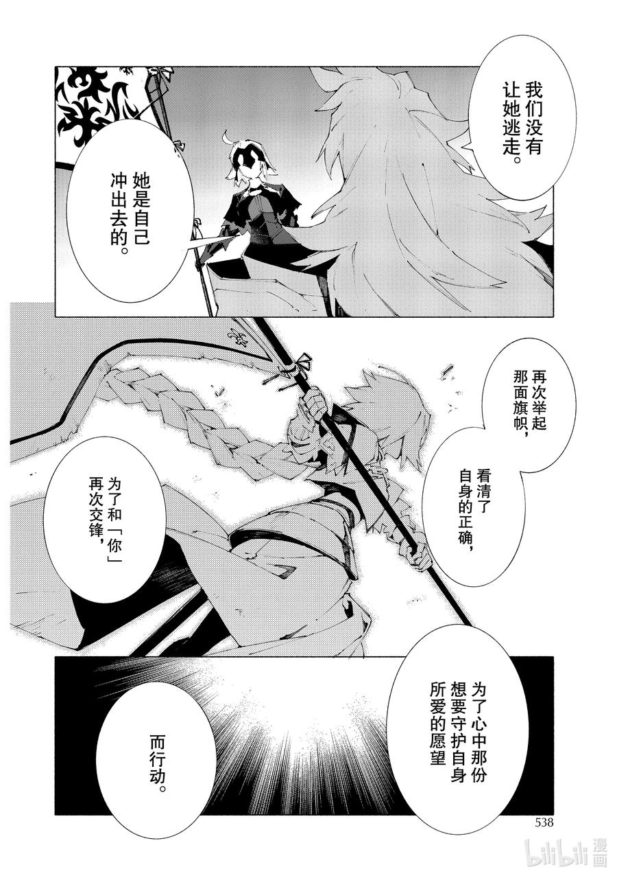 Fate_Grand Order -mortalis：stella- 11-2 对峙·后篇 第14页