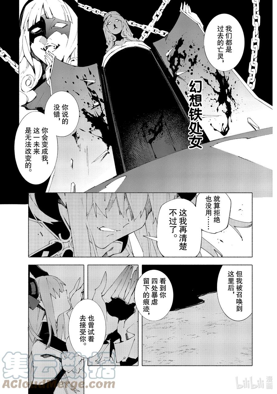Fate_Grand Order -mortalis：stella- 11-2 对峙·后篇 第7页