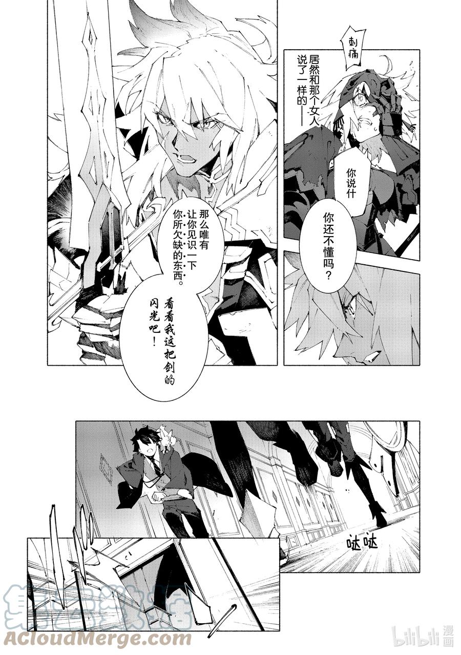 Fate_Grand Order -mortalis：stella- 11-2 对峙·后篇 第15页