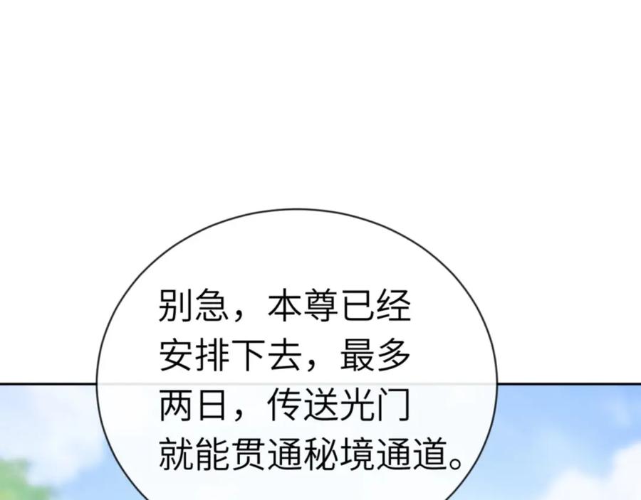 《师尊：这个冲师逆徒才不是圣子》第19话 不要做道貌岸然的小人！ 第19页
