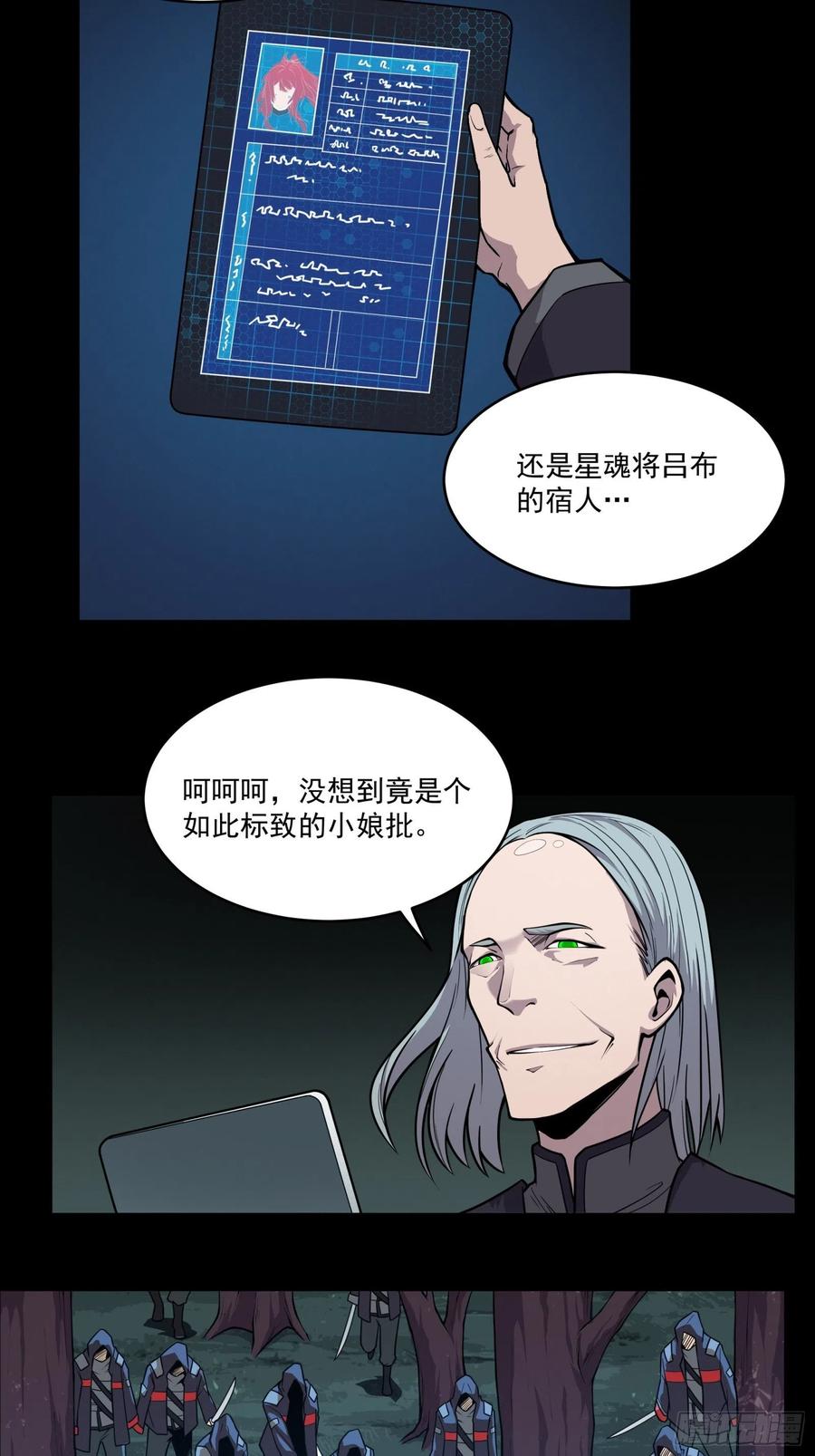 星甲魂将传 016话 陷阱 第10页