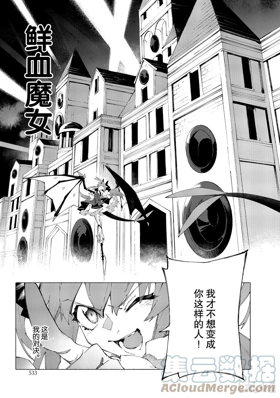 Fate_Grand Order -mortalis：stella- 11-2 对峙·后篇 第9页