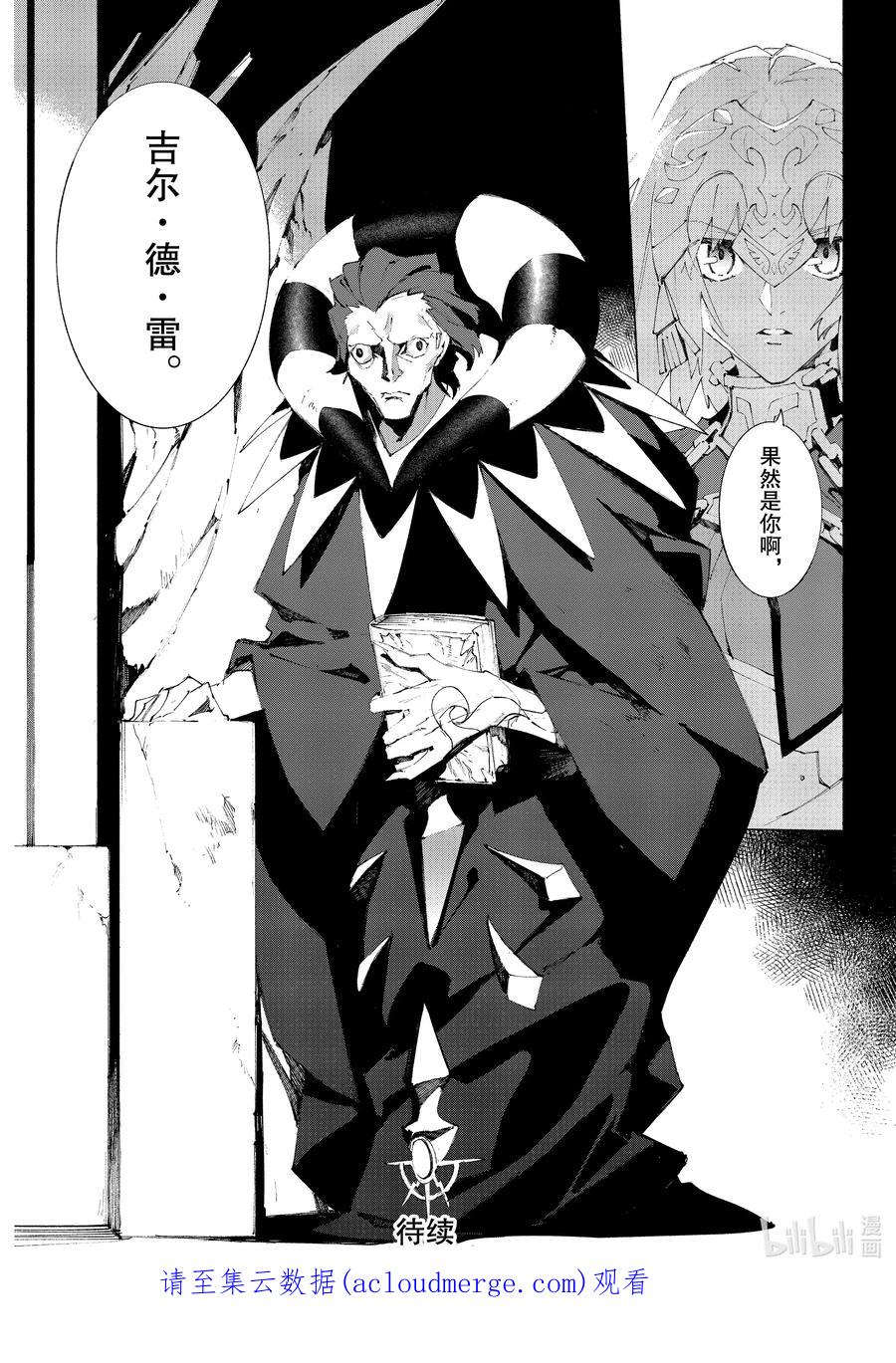 Fate_Grand Order -mortalis：stella- 11-2 对峙·后篇 第16页