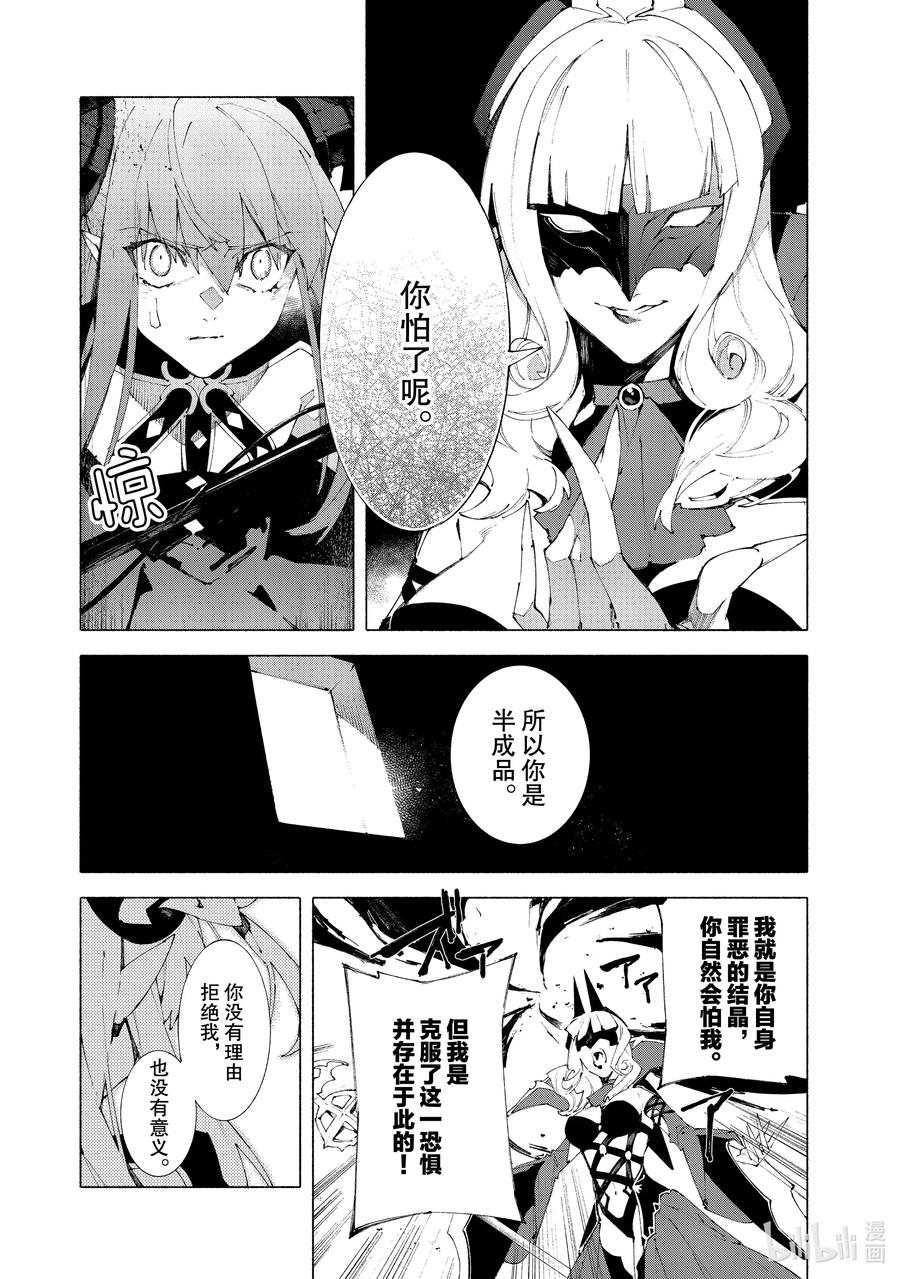 Fate_Grand Order -mortalis：stella- 11-2 对峙·后篇 第6页