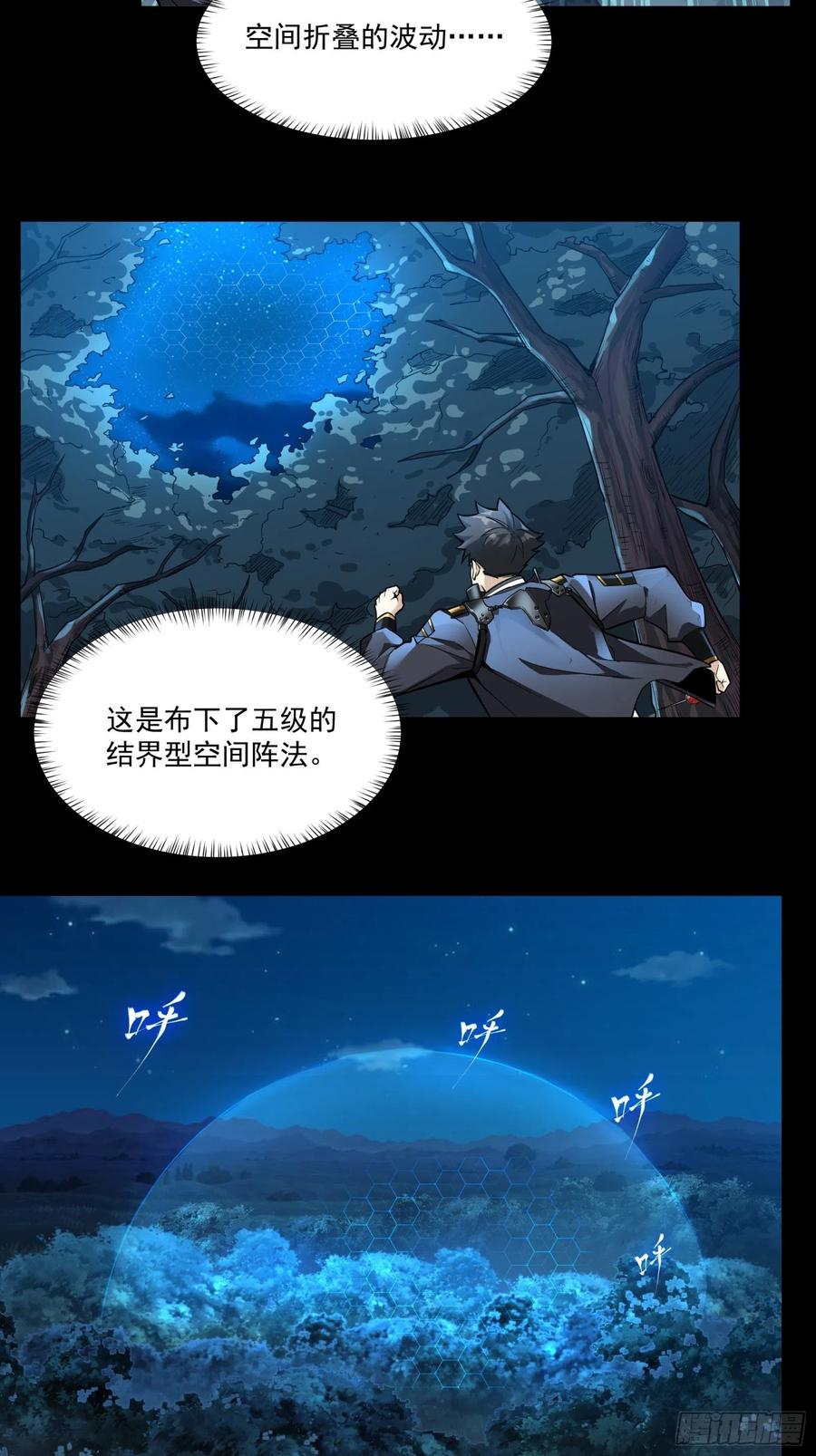 星甲魂将传 016话 陷阱 第16页