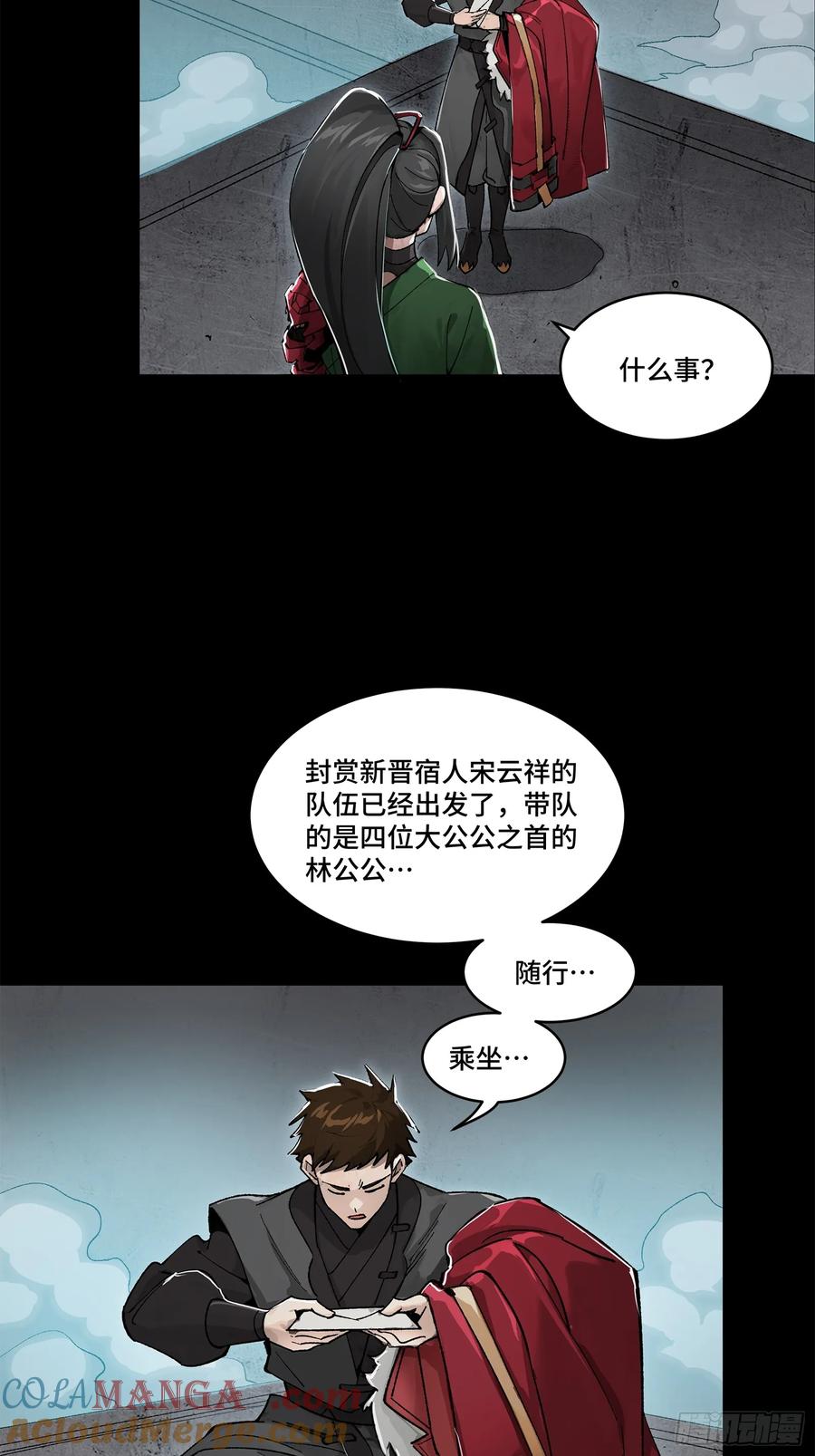 星甲魂将传 179 绫兰郡主 第51页