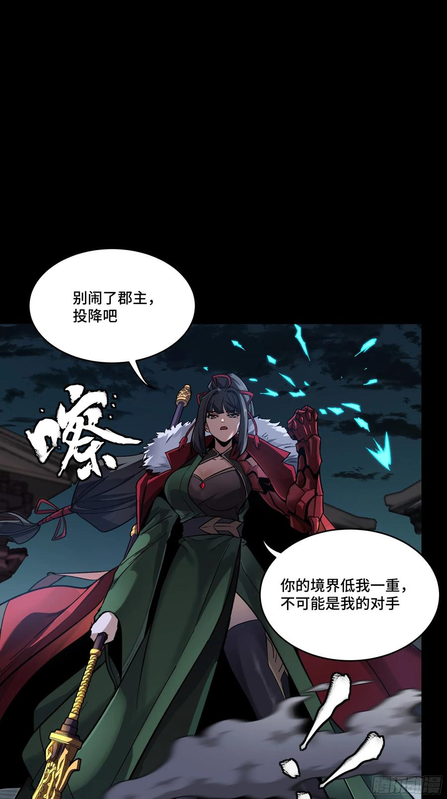 星甲魂将传 179 绫兰郡主 第2页