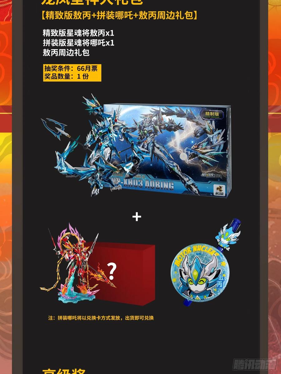 星甲魂将传 179 绫兰郡主 第58页