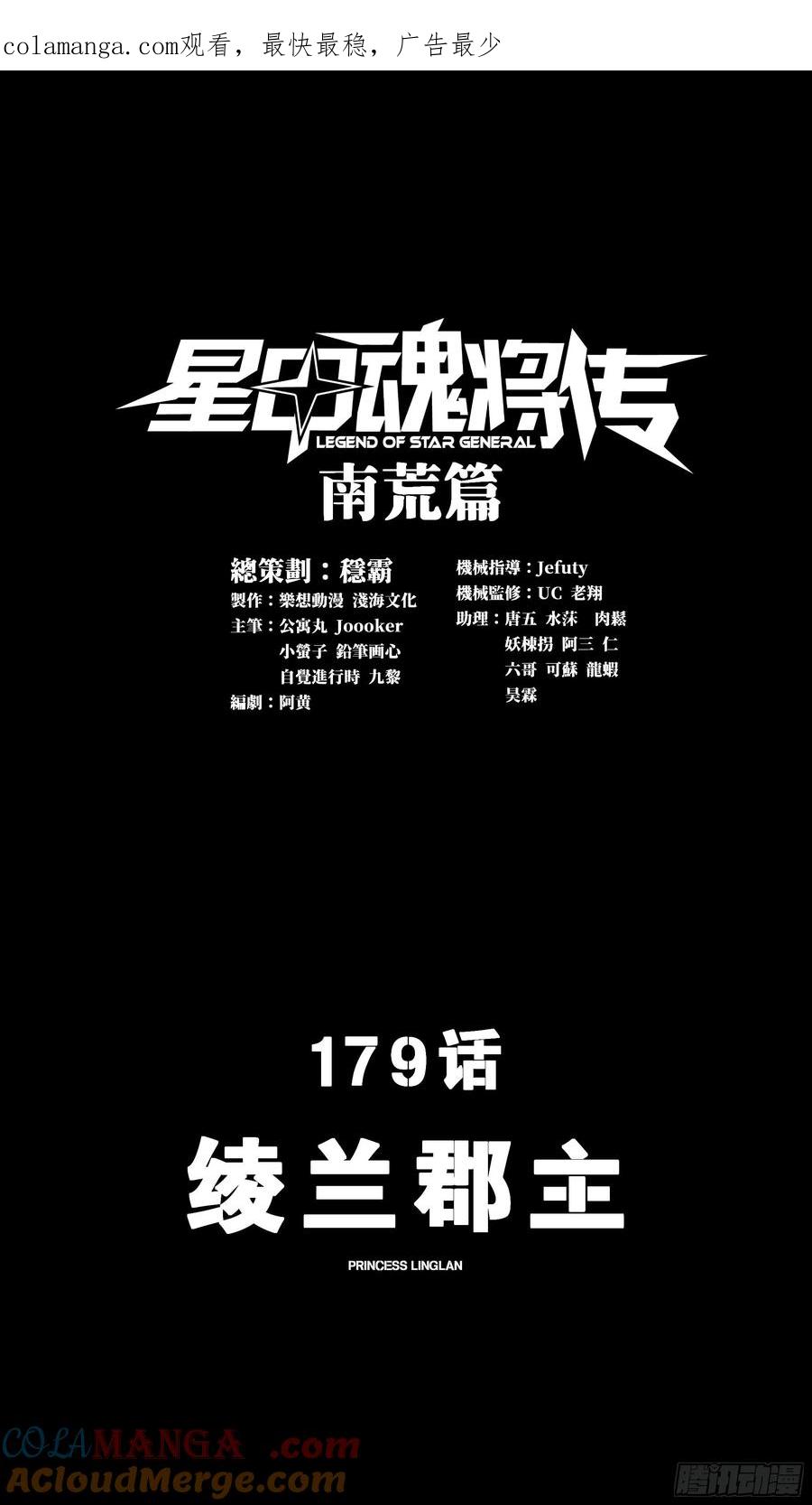 星甲魂将传 179 绫兰郡主 第1页