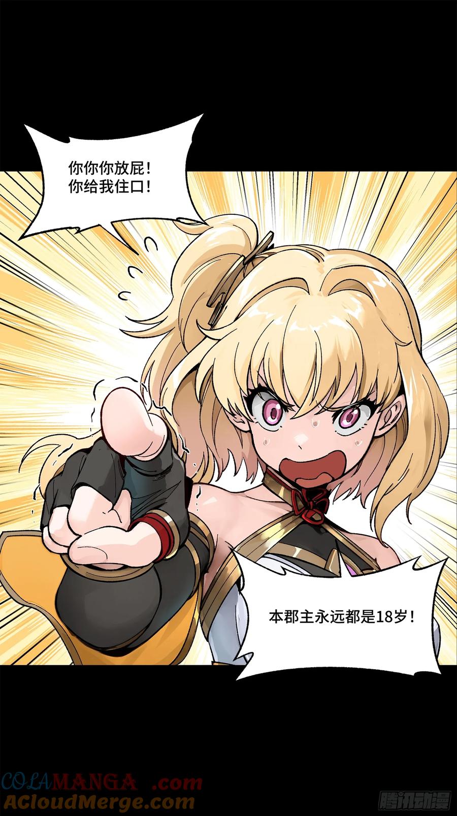 星甲魂将传 179 绫兰郡主 第48页
