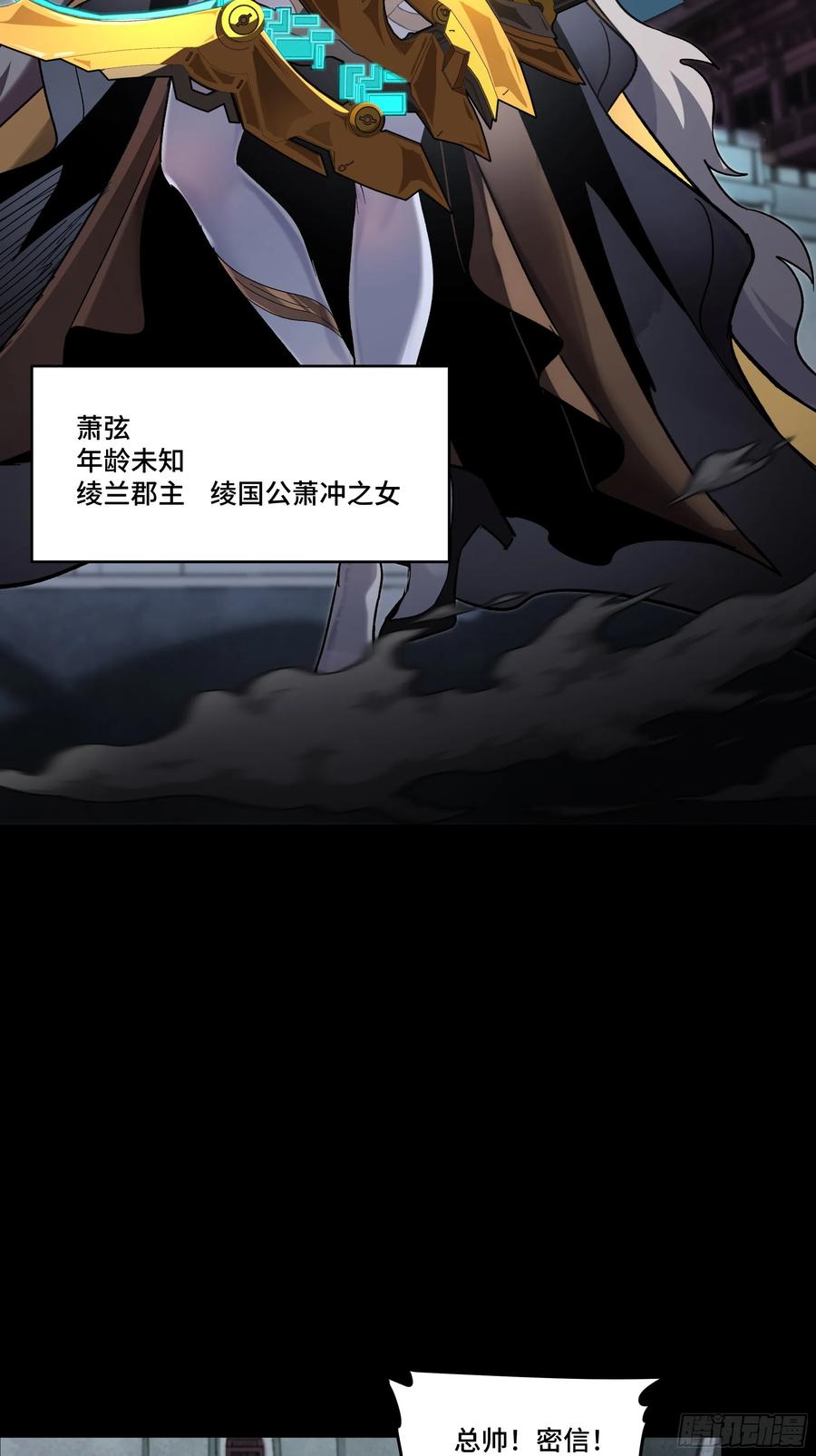 星甲魂将传 179 绫兰郡主 第4页