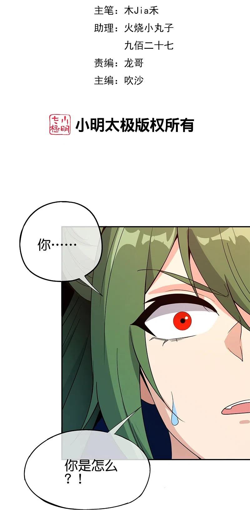 最强仙界朋友圈 第184话 对不起了，李白！ 第2页