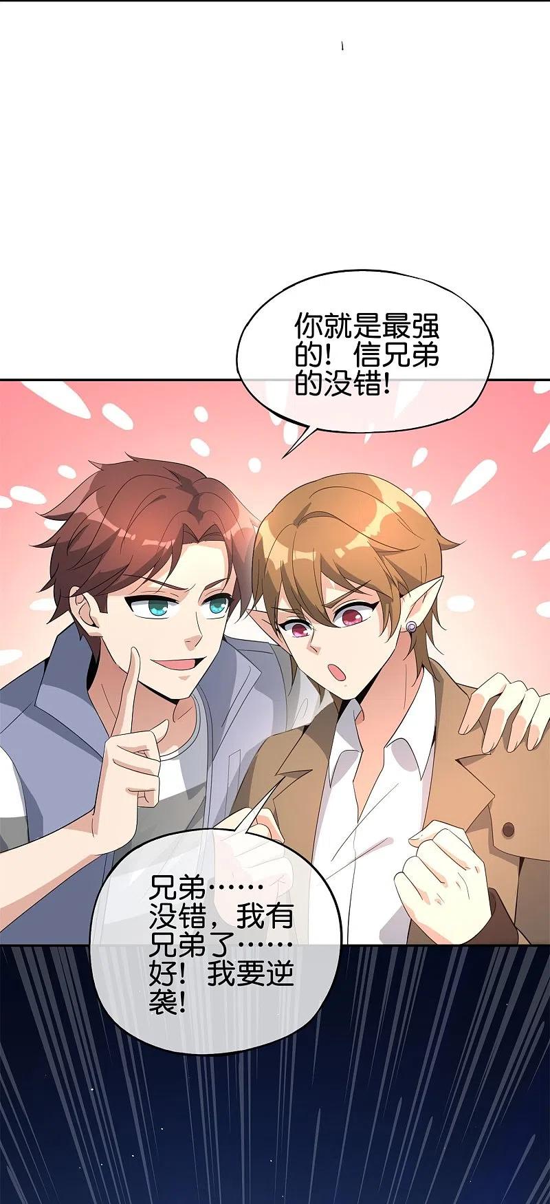 最强仙界朋友圈 第184话 对不起了，李白！ 第6页