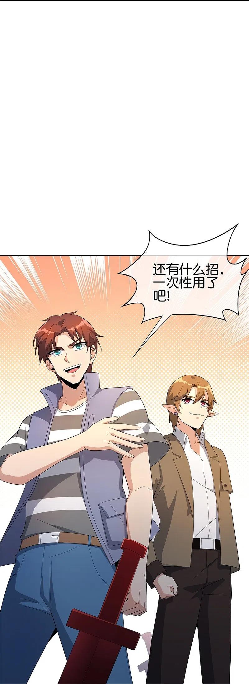 最强仙界朋友圈 第184话 对不起了，李白！ 第14页