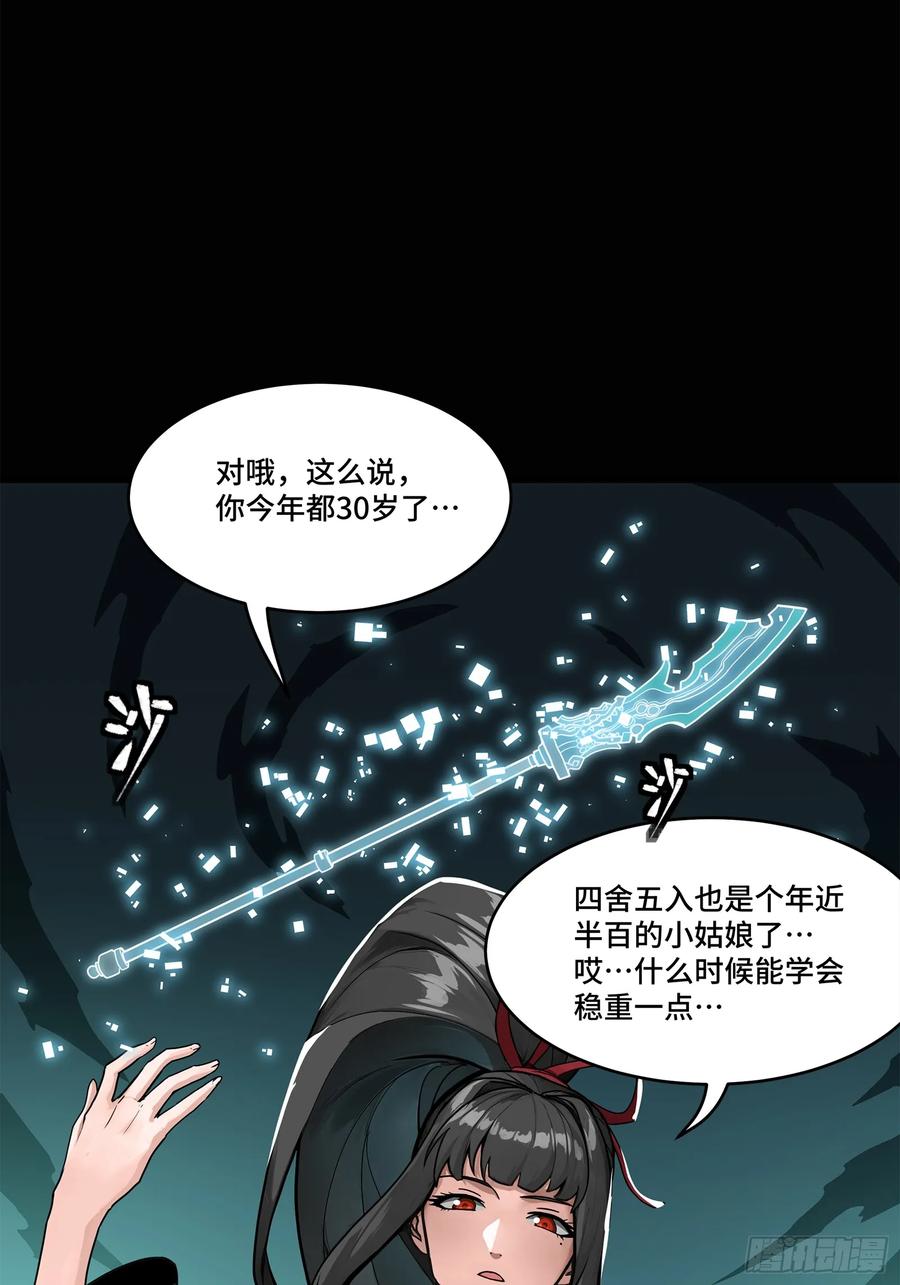 星甲魂将传 179 绫兰郡主 第46页
