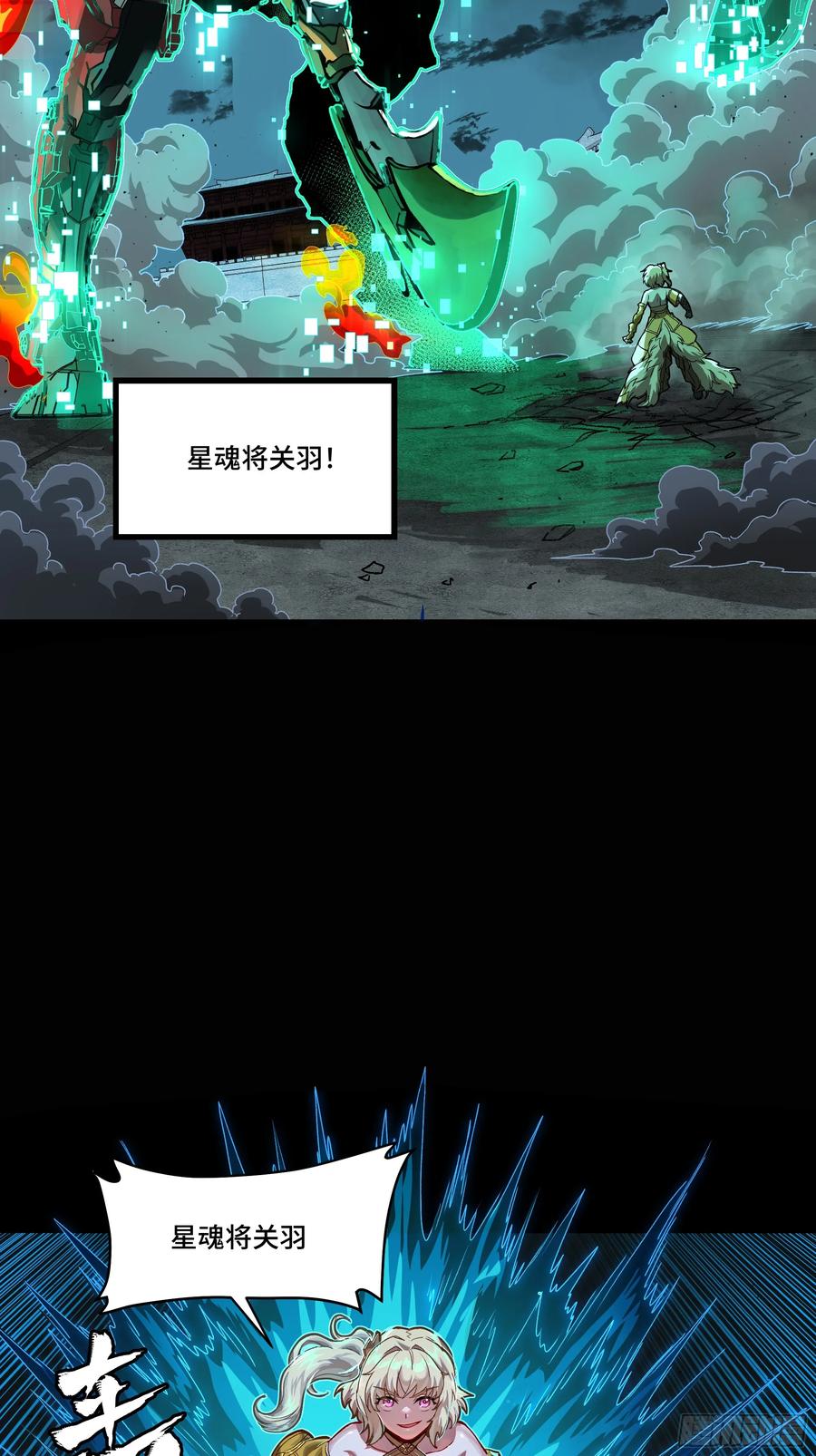 星甲魂将传 180 星魂将关羽 第20页