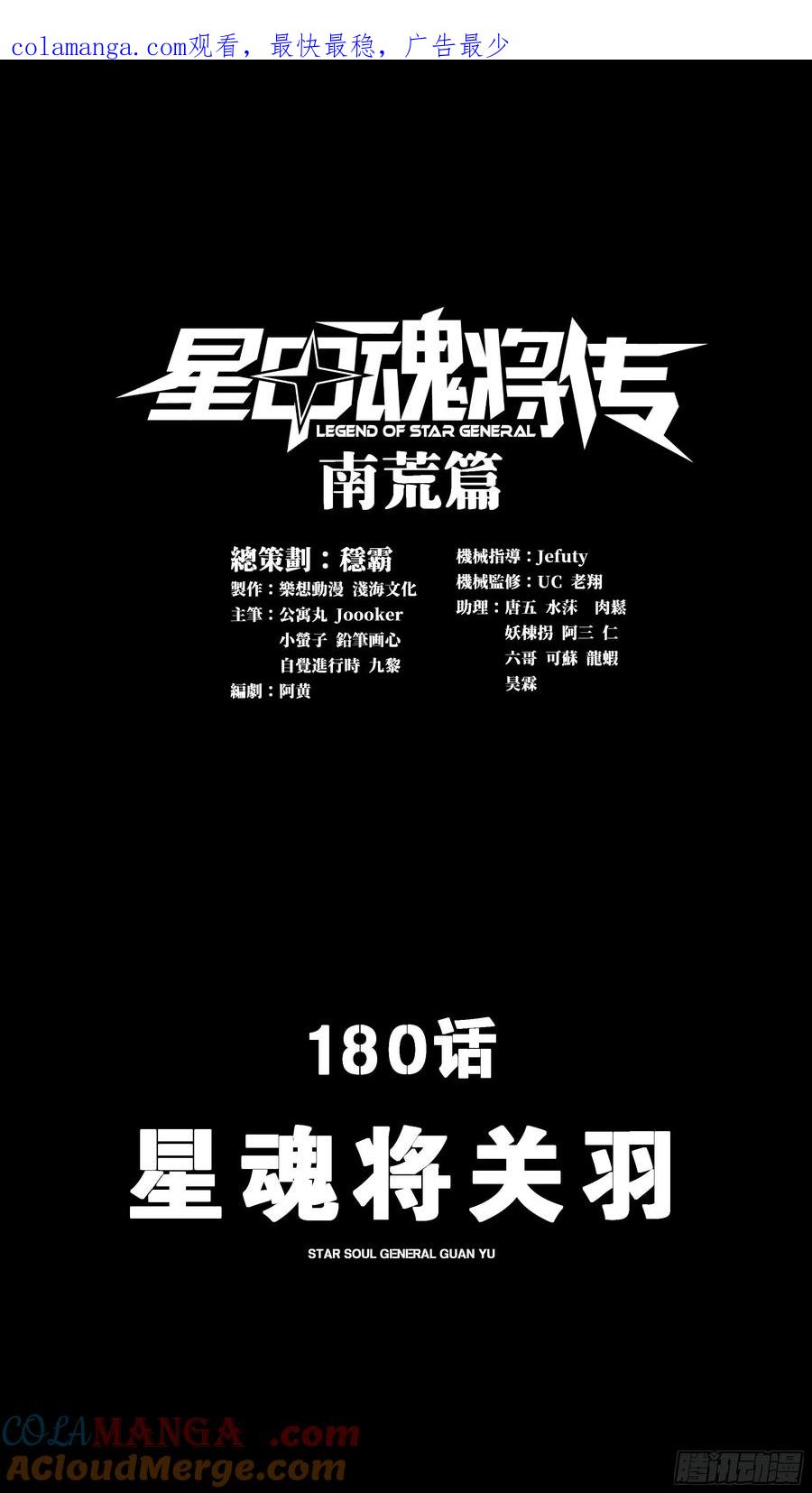 星甲魂将传 180 星魂将关羽 第1页