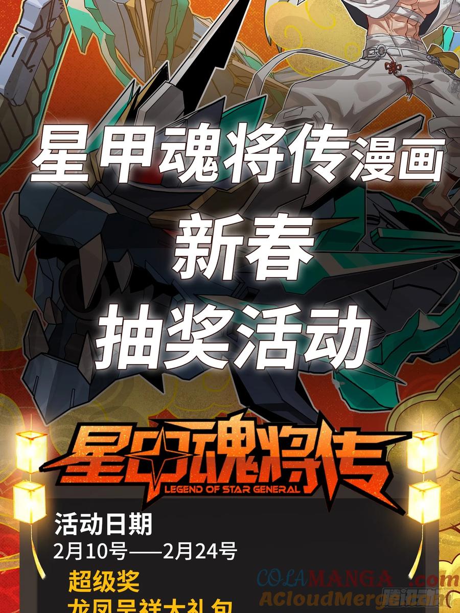 星甲魂将传 180 星魂将关羽 第58页