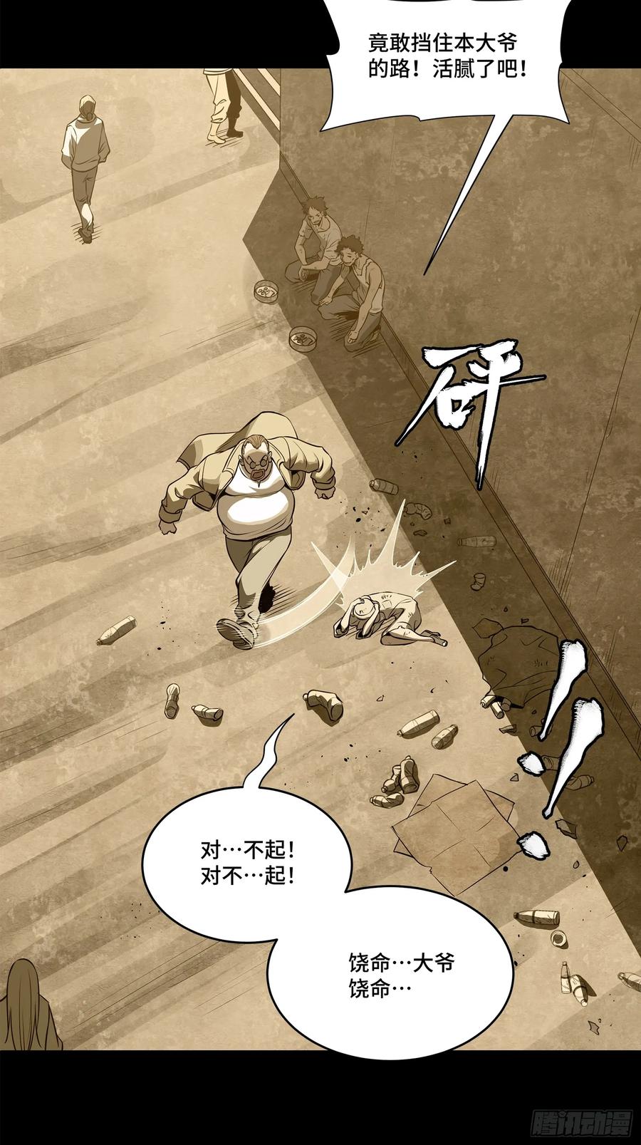星甲魂将传 181 莲衣 第21页