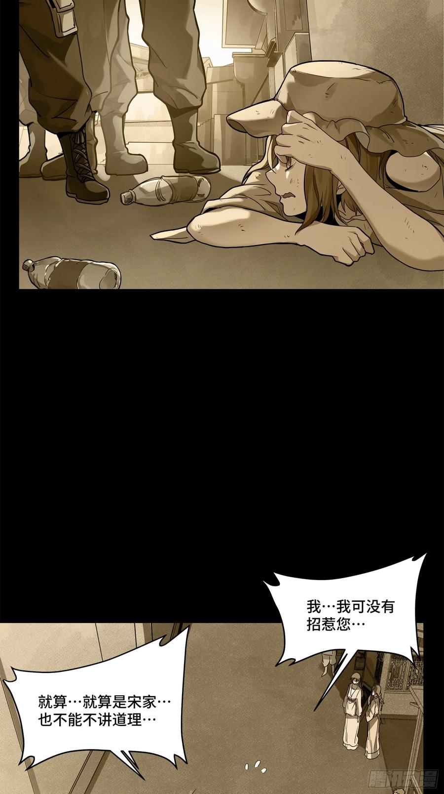 星甲魂将传 181 莲衣 第30页
