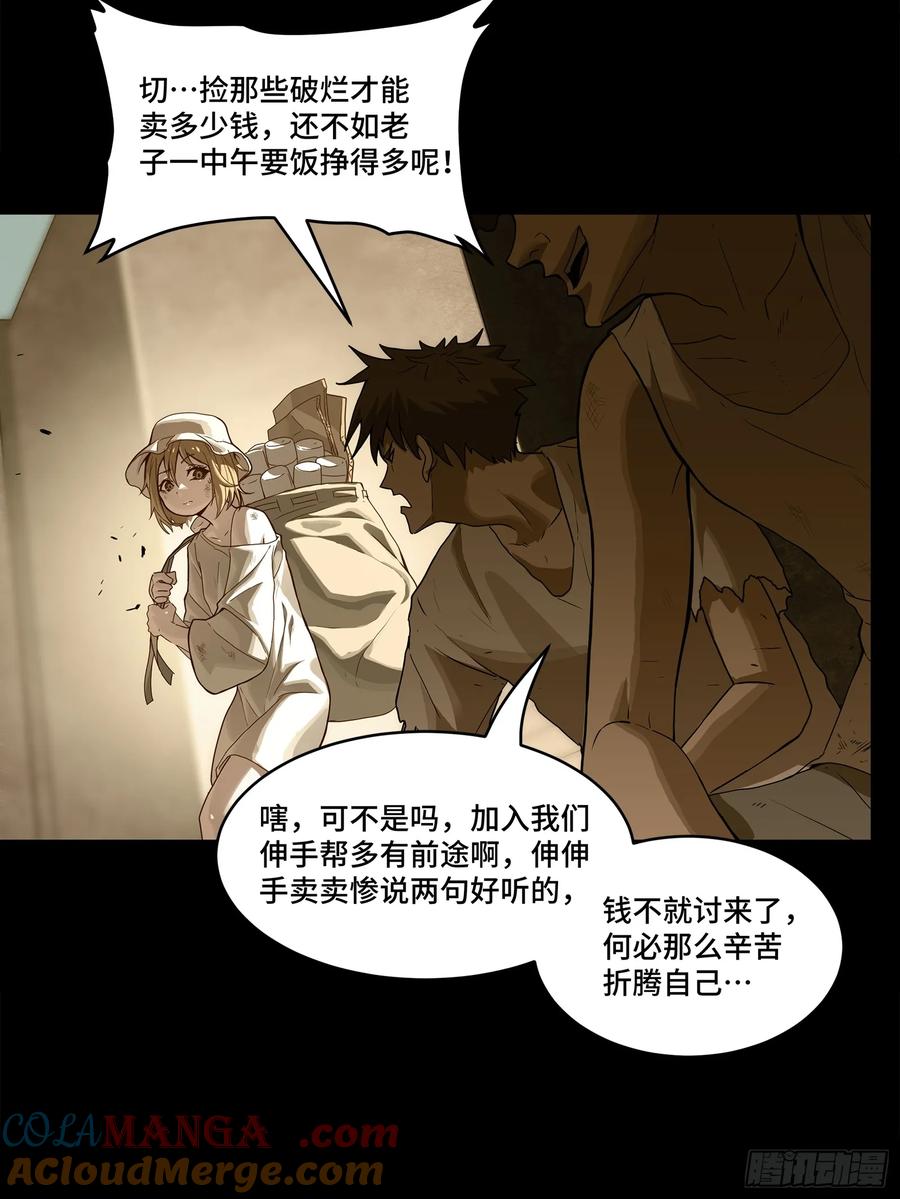 星甲魂将传 181 莲衣 第10页