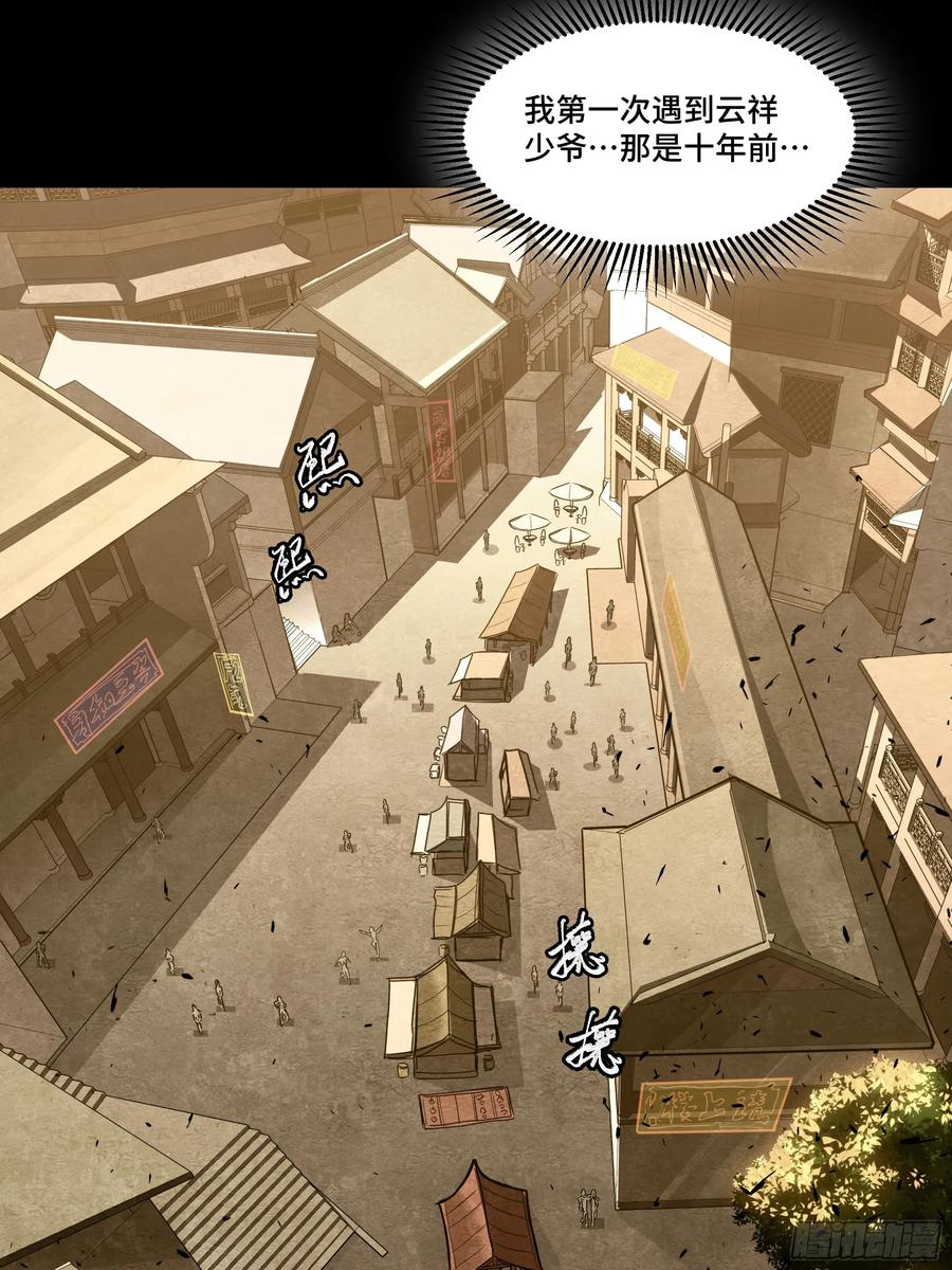 星甲魂将传 181 莲衣 第8页