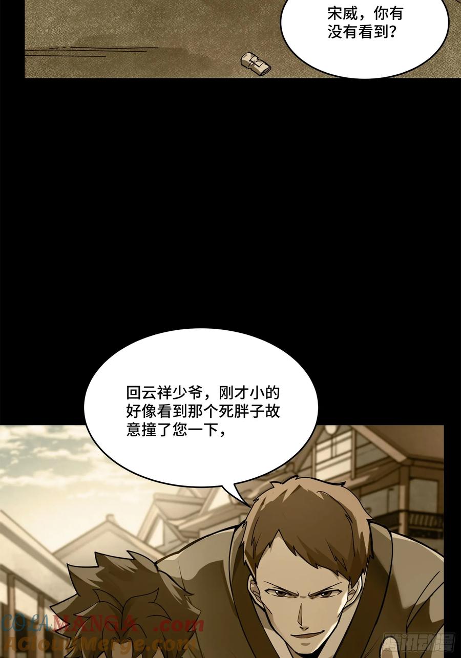 星甲魂将传 181 莲衣 第40页